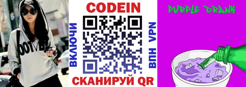 Кодеин Purple Drank  mega как зайти  Ивдель 